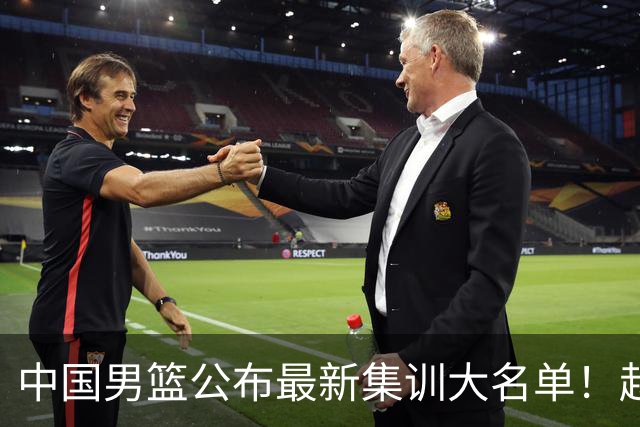 中国男篮公布最新集训大名单！赵睿周琦张镇麟落选，广东球队入选5人