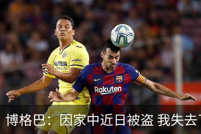 博格巴：因家中近日被盗 我失去了世界杯冠军奖牌