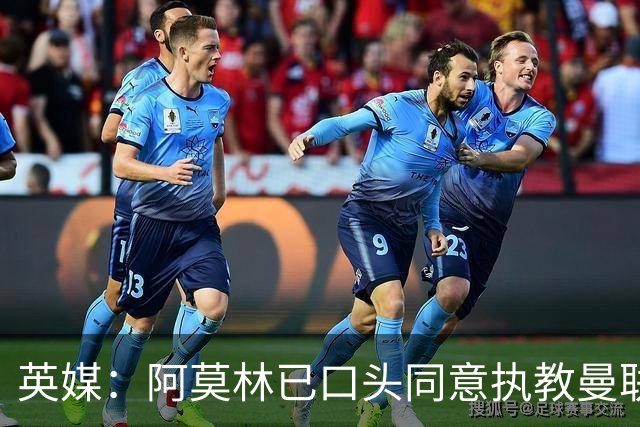英媒：阿莫林已口头同意执教曼联